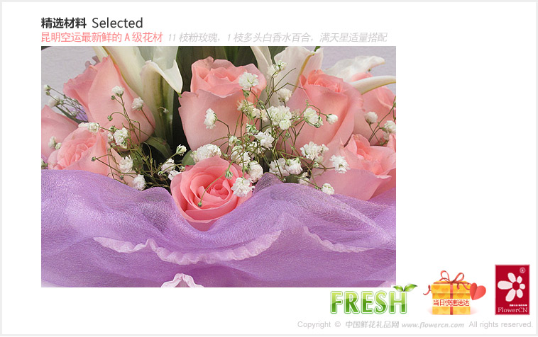 2012七夕情人节礼物推荐:11枝粉玫瑰，1枝多头白香水百合，满天星适量搭配。_幸福女主角