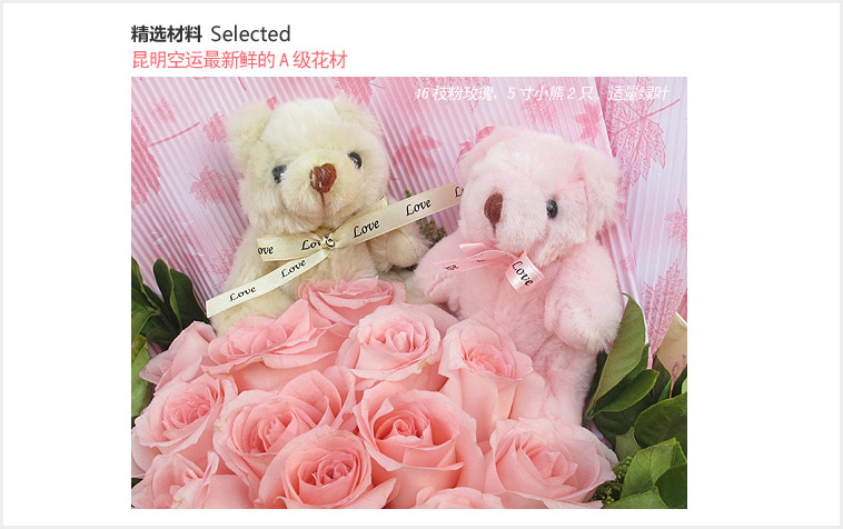 2012七夕情人节礼物推荐:16枝粉玫瑰，5寸小熊2只,适量绿叶_幸福相伴