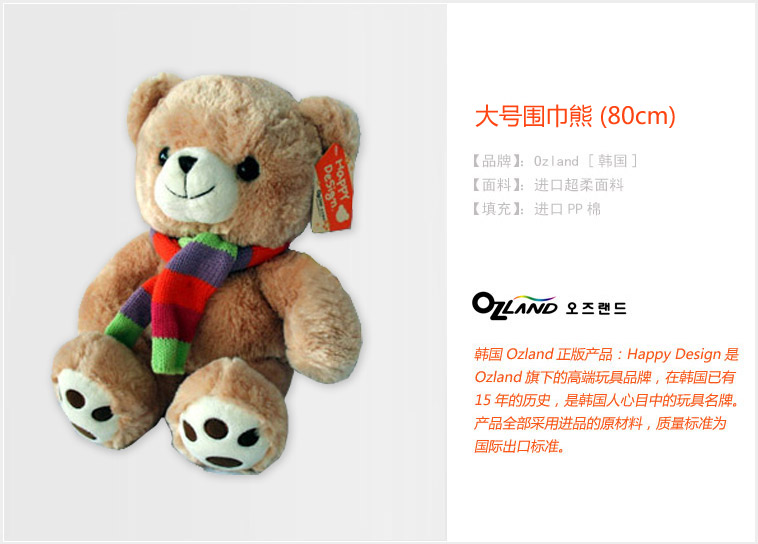 
2012七夕情人节礼物推荐:公仔/围巾熊(80cm):【品牌】: Ozland [韩国]
【尺寸】：高80