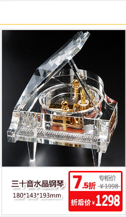 
2012七夕情人节礼物推荐:礼品/十八音水晶钢琴:内置18音精品机芯，机芯纯铜镀金制作，音质和质量都属上乘。采