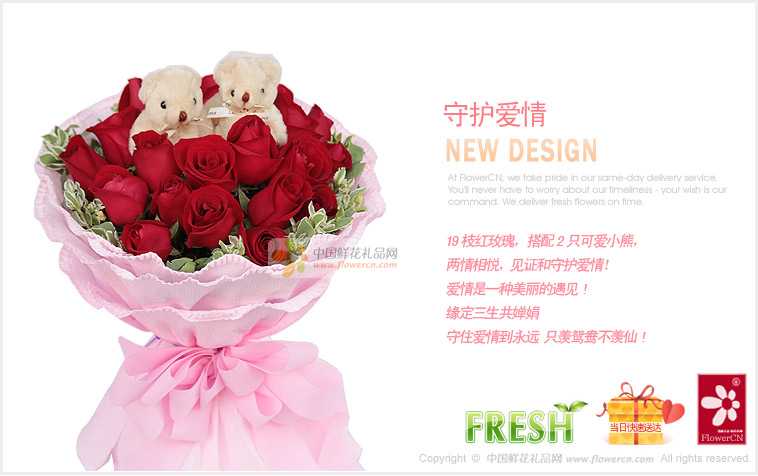 2012七夕情人节礼物推荐:19枝红玫瑰，2只5"小熊，绿叶围边_守护爱情