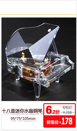 
2012七夕情人节礼物推荐:礼品/迷你水晶钢琴:内置18音精品机芯镀机芯质量和音质都达到最好的标准。采用通透